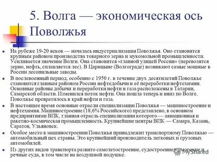 Роль волги в хозяйственной жизни населения