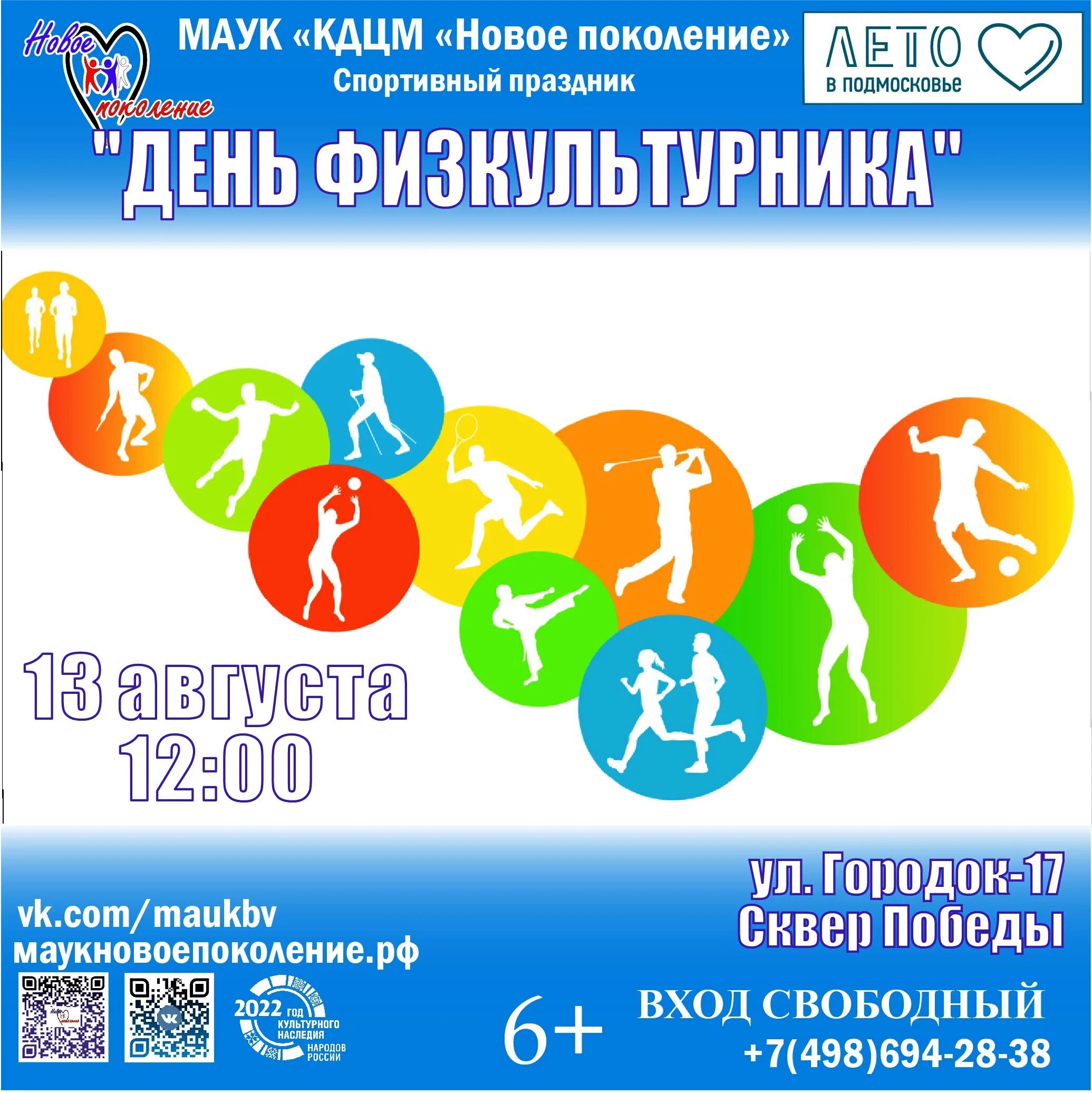 Программа на день здоровья. Программа на день физкультурника для детей. Программа на день здоровья. План дня здоровья в школе. Буклет день здоровья.