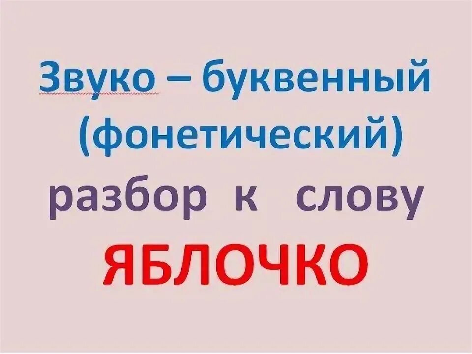 Семья звукобуквенный