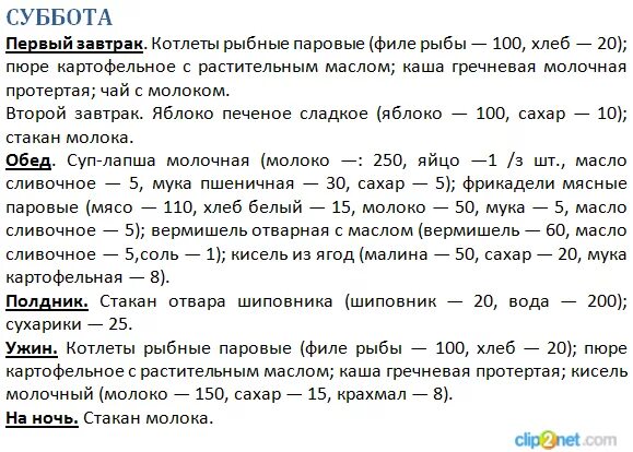 Диета 1 после операции. Диета стол 1 при колостоме меню. Рецепты стол 1а меню на каждый. Диета стол 1 а меню на каждый. Диета 1а меню на неделю.