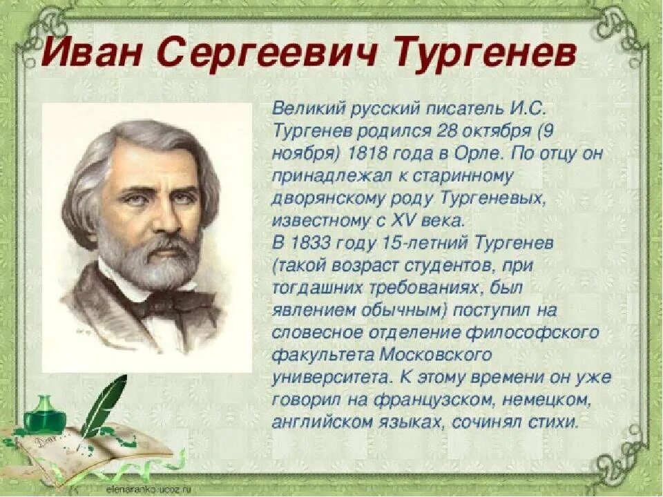 Тургенев огэ. Иллюстрации к биографии тургенева.