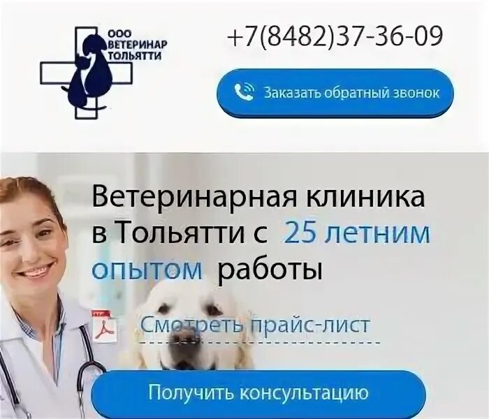 Фотографии Клиника Ветеринар Тольятти - Тольятти, Свердлова, 24а, вход с ул. Лун