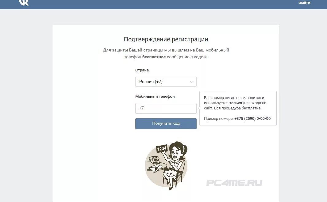 Регистрация ВК без номера телефона. Зарегистрироваться в ВК без номера телефона. Страница регистрации ВКОНТАКТЕ. Номер телефона ВКОНТАКТЕ. Как создать второй номер вконтакте