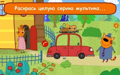 Три кота игры машинки