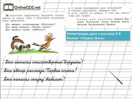 Прочитайте выделяя голосом те слова которые