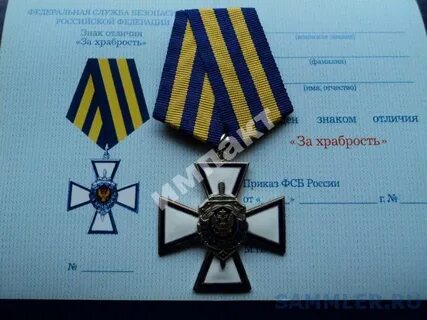 Отличаться храбростью