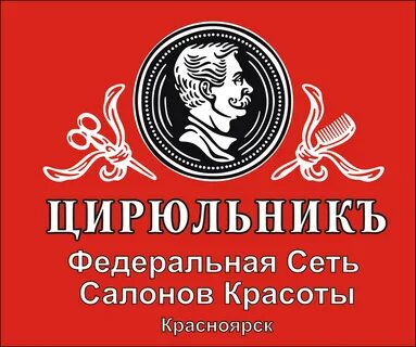 Цирюльник вокзальная 10