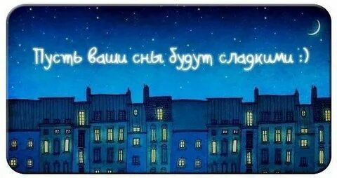 Любимый город может спать спокойно
