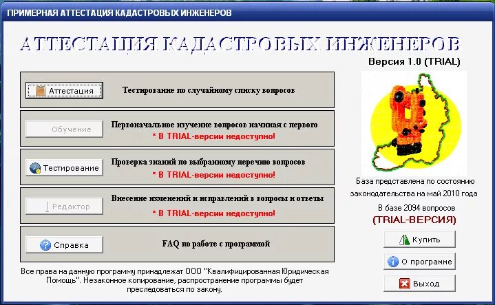 Вопросы для аттестации инженера конструктора. Вопросы для аттестации инженера конструктора 3 категории. Программа аттестации. Программа для аттестации Ingigo. Аттестация на 5 группу