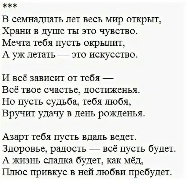 Поздравление с 17 летием в прозе. С 17 летием сына поздравления. Поздравление с 17 летием дочери. Поздравление дочке с 17 летием. Сыну 17 лет поздравление.