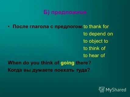 Thank предлог