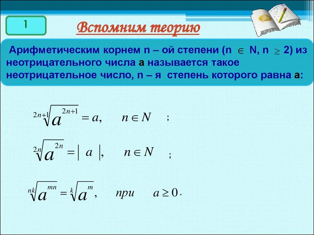 Свойства корня с рациональным показателем. Степень с рациональным показателем корень n-Ой степени. Свойства степени с рациональным показателем 11 класс.