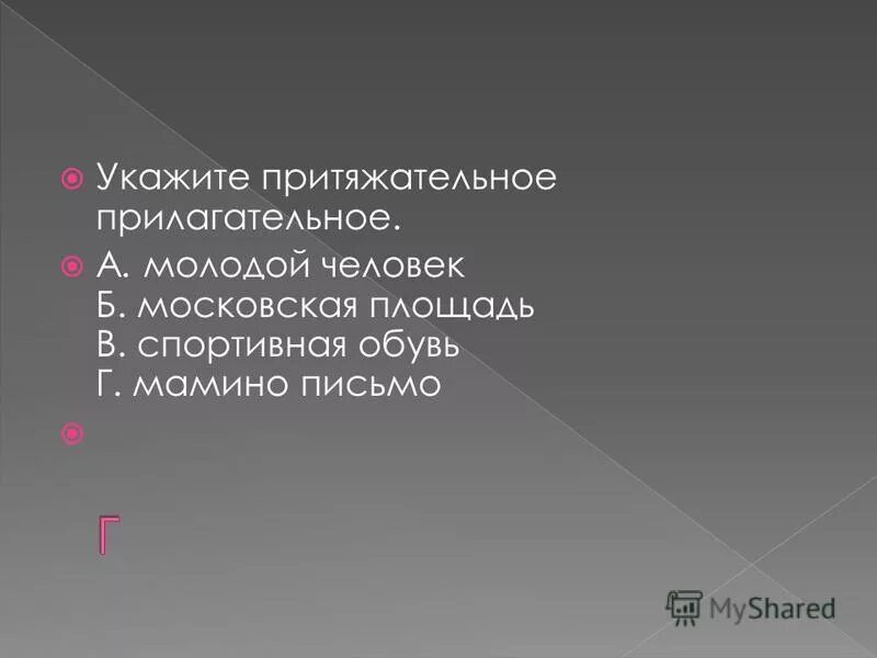 Существительные прилагательные глаголы. Белеть является прилагательным. Зааиши слова втри столбикова. Прилагательное полная и краткая форма. Прилагательное слова.