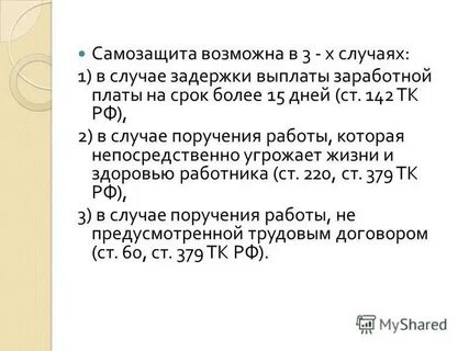142 трудового кодекса