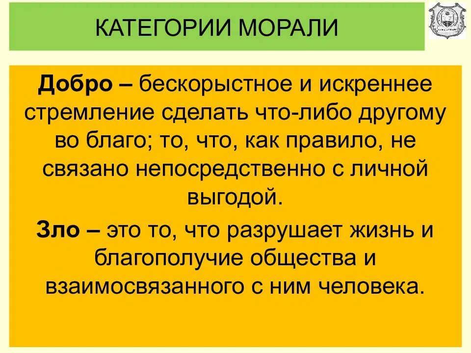 Категории морали. Основные категории морали. Основные категории морали и нравственности. Категории морали добро. Основные категории морали Обществознание.