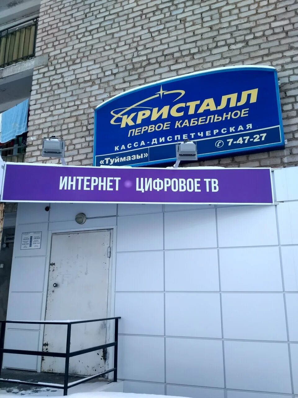 Кристалл ул мичурина 19г. Туймазы улица мичурина. туймазы улица мичурина 11. мичурина 19 г туймазы. туймазы улица мичурина 27.