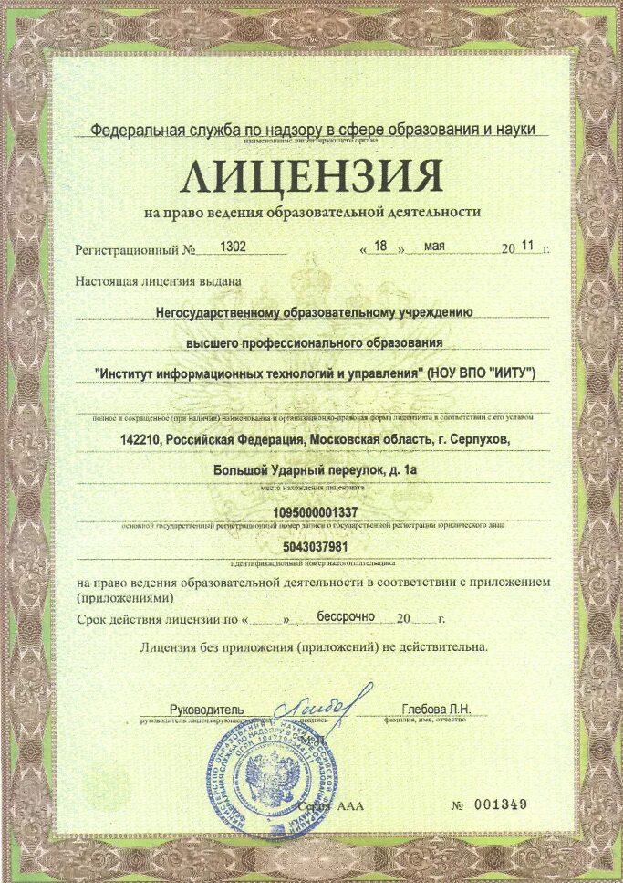 Негосударственного образовательного учреждения высшего профессионального. Лицензия негосударственного образовательного учреждения. ноу впо московский институт права. ноу впо &quot;институт управления&quot;. лицензия ргсу.