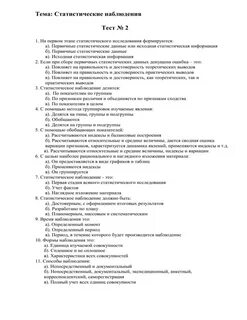Ответы на тест для наблюдателей