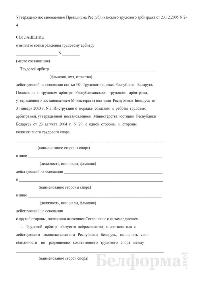 Обязательства по выплате вознаграждения. Соглашение о выплате вознаграждения за поиски покупателя.