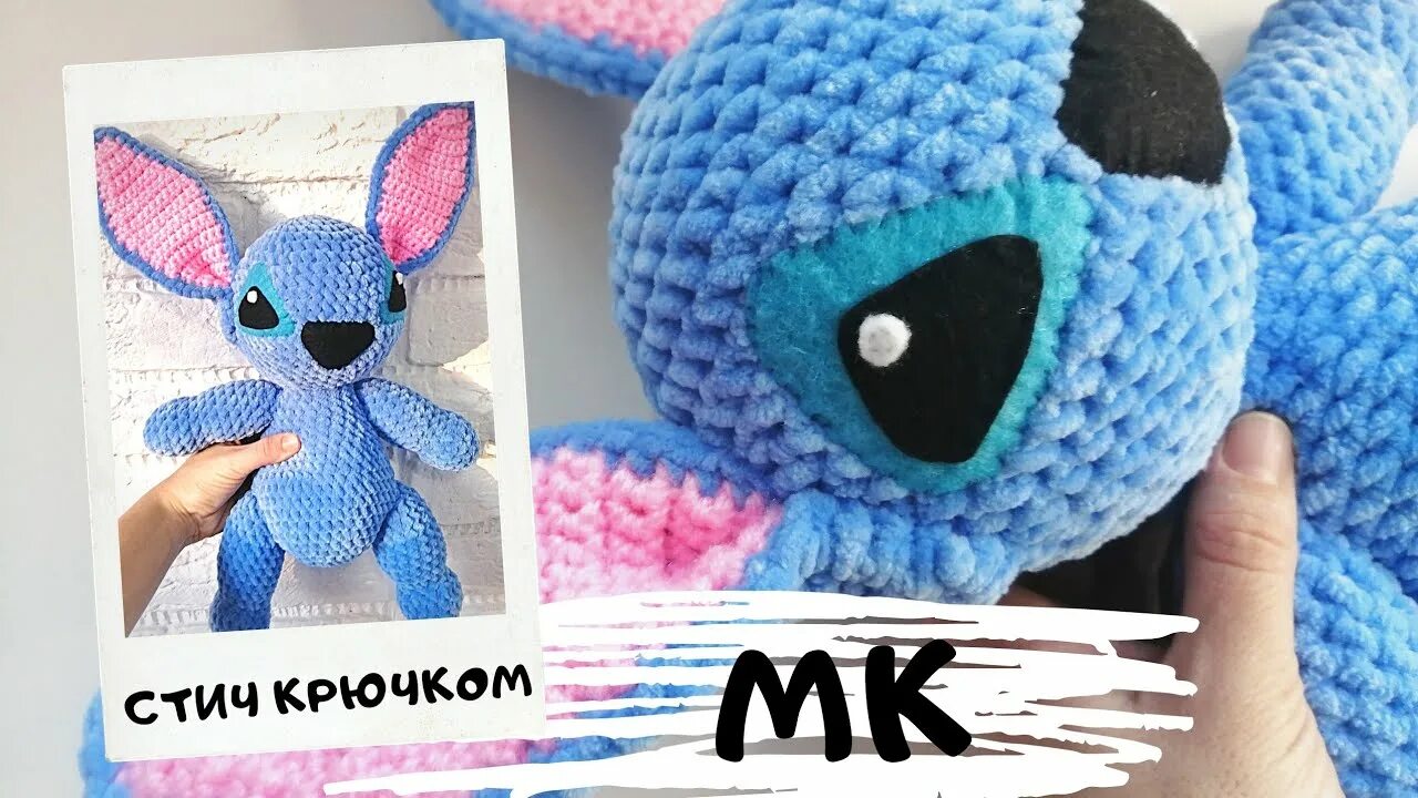 Лило и стич амигуруми. Вязаная игрушка стич мк. Вязаная игрушка стич. Стич амигуруми крючком. Стич амигуруми.