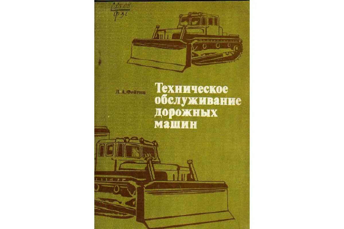 Книги по тракторам и автомобилям. Дорожная машина "кировец" к-702мва-удм2. Технологические машины в строительств. Строительные машины учебник для вузов. Универс.