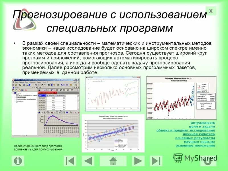 Специализированные прикладные программы. Используйте специальное приложение. Прикладное программное обеспечение компьютера. Системы специального назначения. Прикладное программное обеспечение.