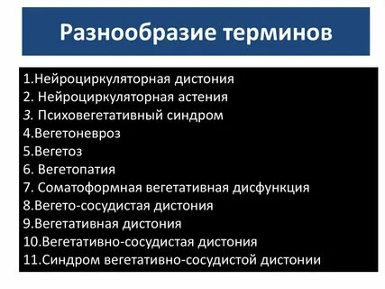 Всд невроз