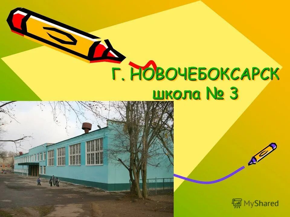 стадион 8 школы новочебоксарск. коррекционная школа 3 новочебоксарск. школа номер 3 новочебоксарск. 16 школа новочебоксарск. 10 школа новочебоксарск фото школы.