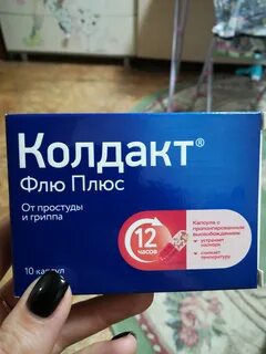 Колдакт бронхо инструкция по применению