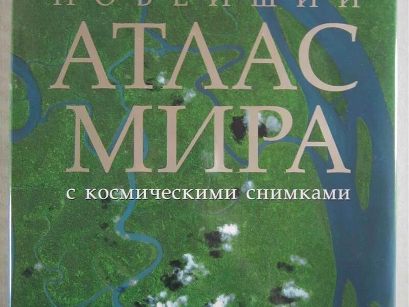 Новая история 1871-1917 9 класс учебник. Atlas new. Атлас 11 класс. Атлас ударение. Новейшая история зарубежных стран 10 класс.