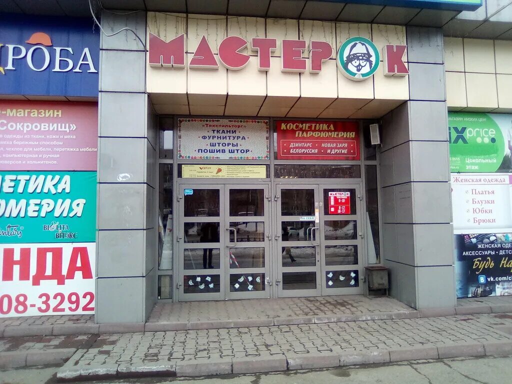 Умелец магазин железнодорожный. Магазин ладья. Строительные магазины в новокузнецке. Щорса 5 новокузнецк. Зыряновская 74 новокузнецк.