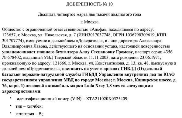 Составьте разовую доверенность. Разовая доверенность пример. Образец разовой доверенности. Одноразовая доверенность. Образец доверенности на получение груза деловые линии