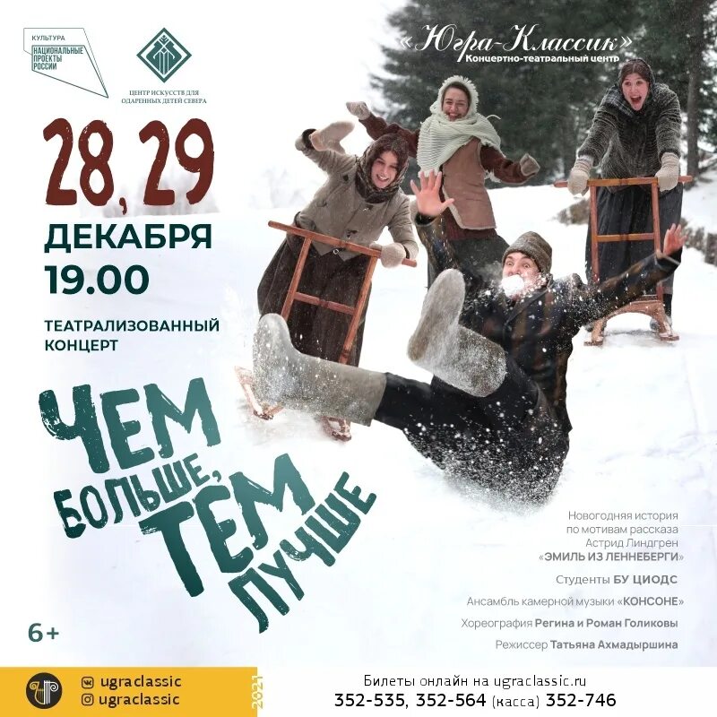 Ханты-мансийск кдц октябрь афиша. Афиша концертов ханты мансийск. Афиша югра. Дк октябрь ханты-мансийск. Югра классик афиша ханты-мансийск.