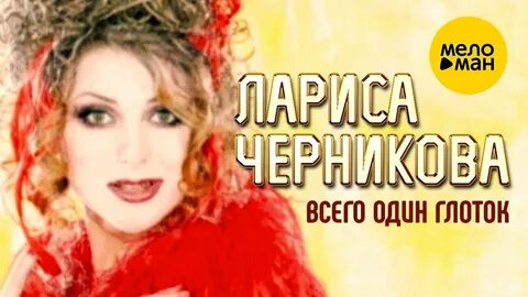 Черникова кто мне поможет