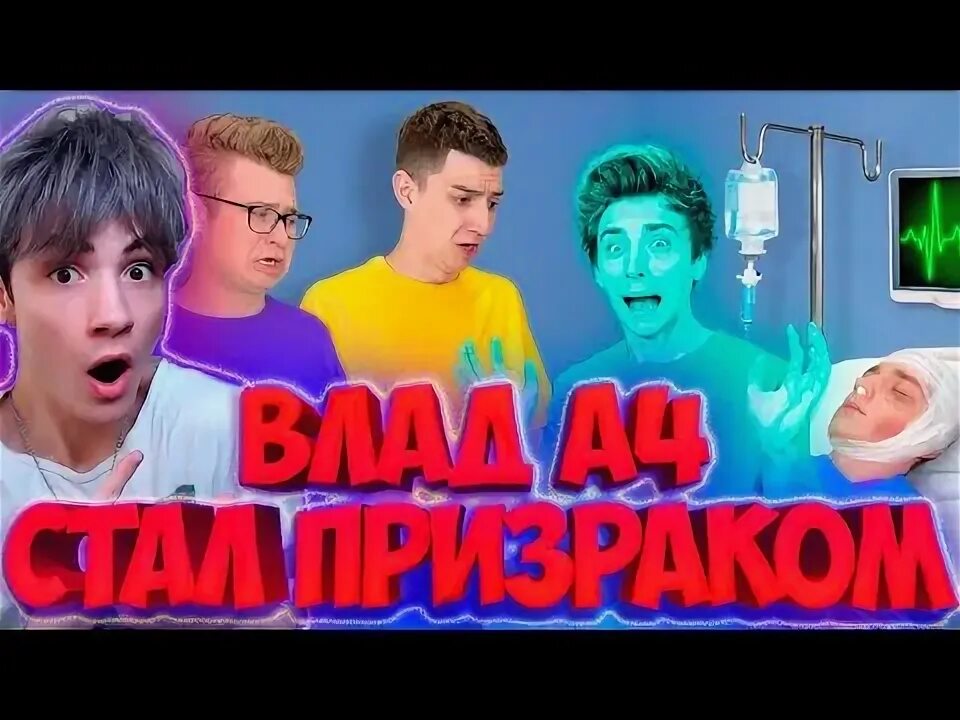 А4 стал врачом на 24 часа. А4 получили суперспособности на 24 часа.
