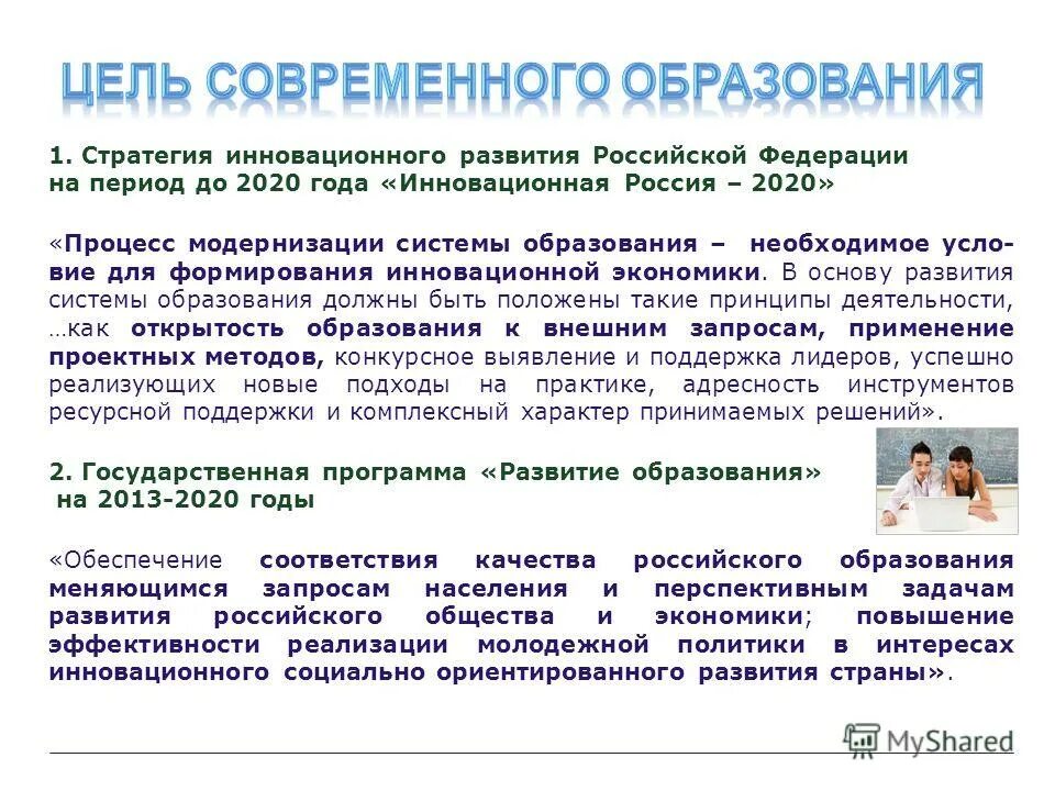 Профильное образование это. Система профильного образования. Цели и задачи программы развития школы. Этапы развития образовательной организации. Направления государственной политики в сфере образования.