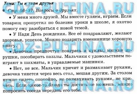 Ты и твои друзья окружающий мир рабочая