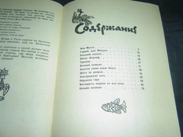Королевство кривых зеркал виталий губарев книга читать. Королевство кривых зеркал оглавление книги. Сколько страниц в сказке королевство кривых зеркал. Книга королевство кривых зеркал книга. Королевство кривых зеркал сколько страниц в книге.