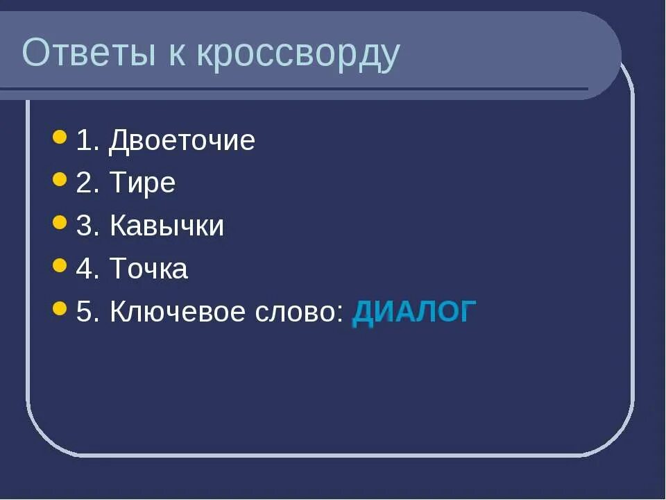кроссворд по русскому языку. кроссворд на тему синтаксис и пунктуация. кроссворд на тему синтаксис и пунктуация. кроссворд на тему пунктуация. кроссворд на тему синтаксис и пунктуация.