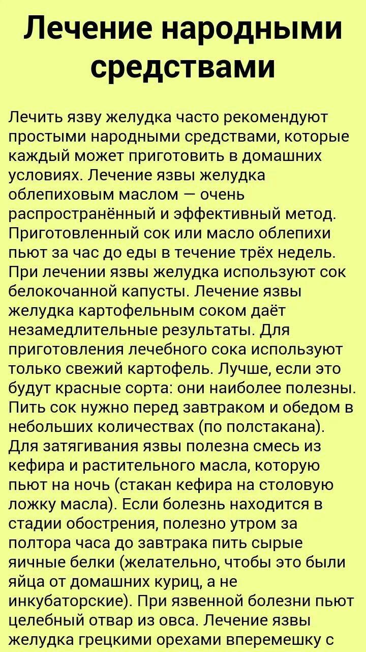 Народные средства от язвы желудка. Язва желудка народные средства. Лечение язвы желудка народными средствами. Народные способы лечения желудка. Как вылечить язву народными средствами