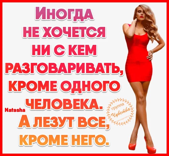 Всегда хочется новую девушку. Женщина которую хочется. иногда хочется поговорить с человеком. что хочет женщина.... женщина которую хочется всегда.