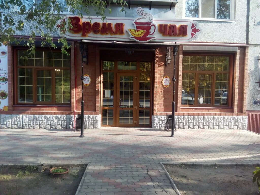 Кафе время чая. Кафе мурманск часы работы. Кафе время чая благовещенск. Кафе время чая благовещенск. Кафе чайная благовещенск.