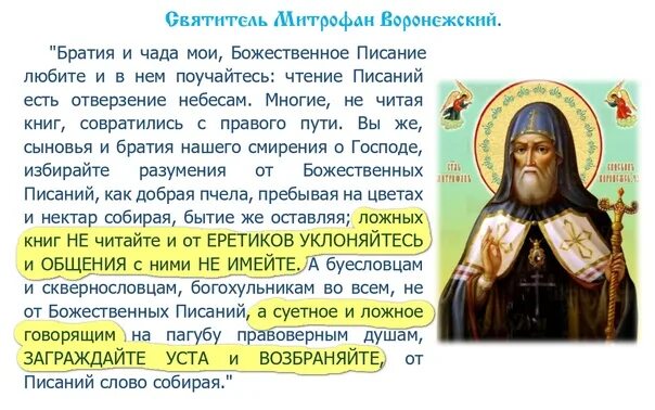 Молитва митрофану воронежскому. Молитва митрофану воронежскому о здравии детях. Молитва митрофану воронежскому о здравии детях. Молитва о здравии ребенка. Тропарь свт.