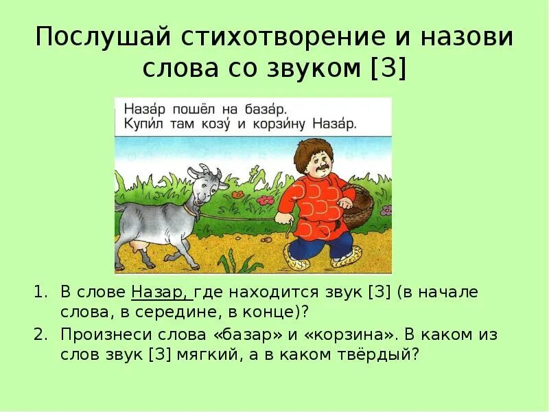 Предложения со словом назвать. Слова со звуком з. Слова со звуком з для дошкольников. Предложения со звуком з. Автоматизация з в предложениях.