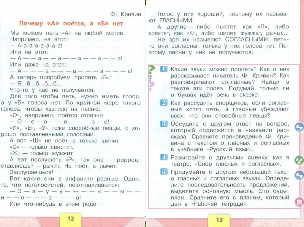 Почему а поется а б нет. Почему а поется а б нет Кривин. Почему а поётся а б нет 1 класс литературное чтение. Произведение почему а поется а б нет. Почему а поется а б нет презентация