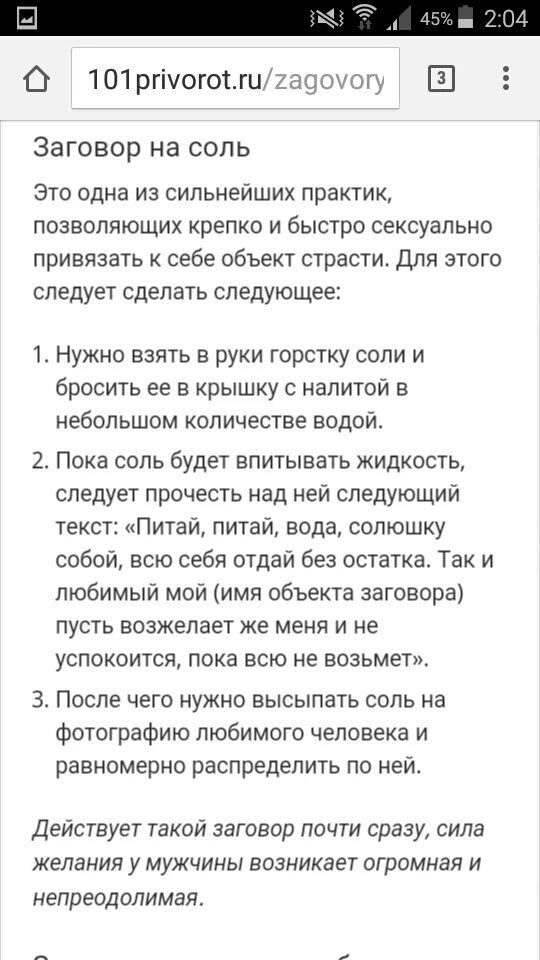 Молитва чтобы муж не изменил. Молитва от свекрови. Заговор на свекровь. Молитва о свекрови.