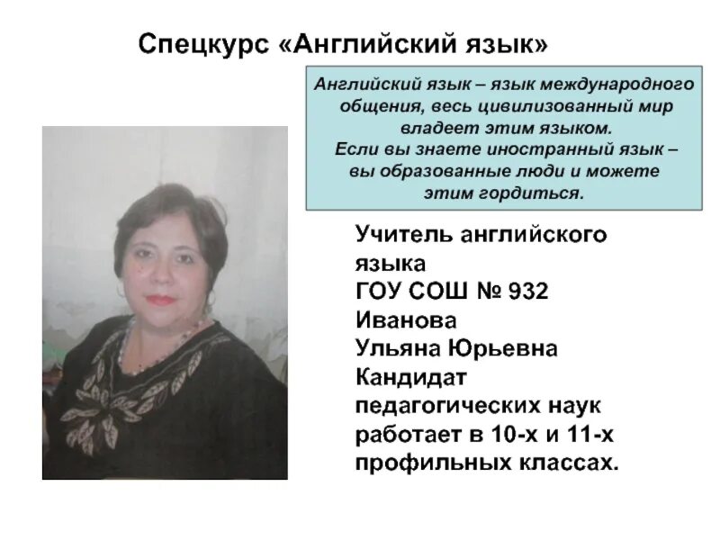 Школа 932 чертаново. Учитель английского языка намцы. Сергиев посад знаменитые люди. Преподавательница английского языка новокубанска. Учитель иностранного языка.