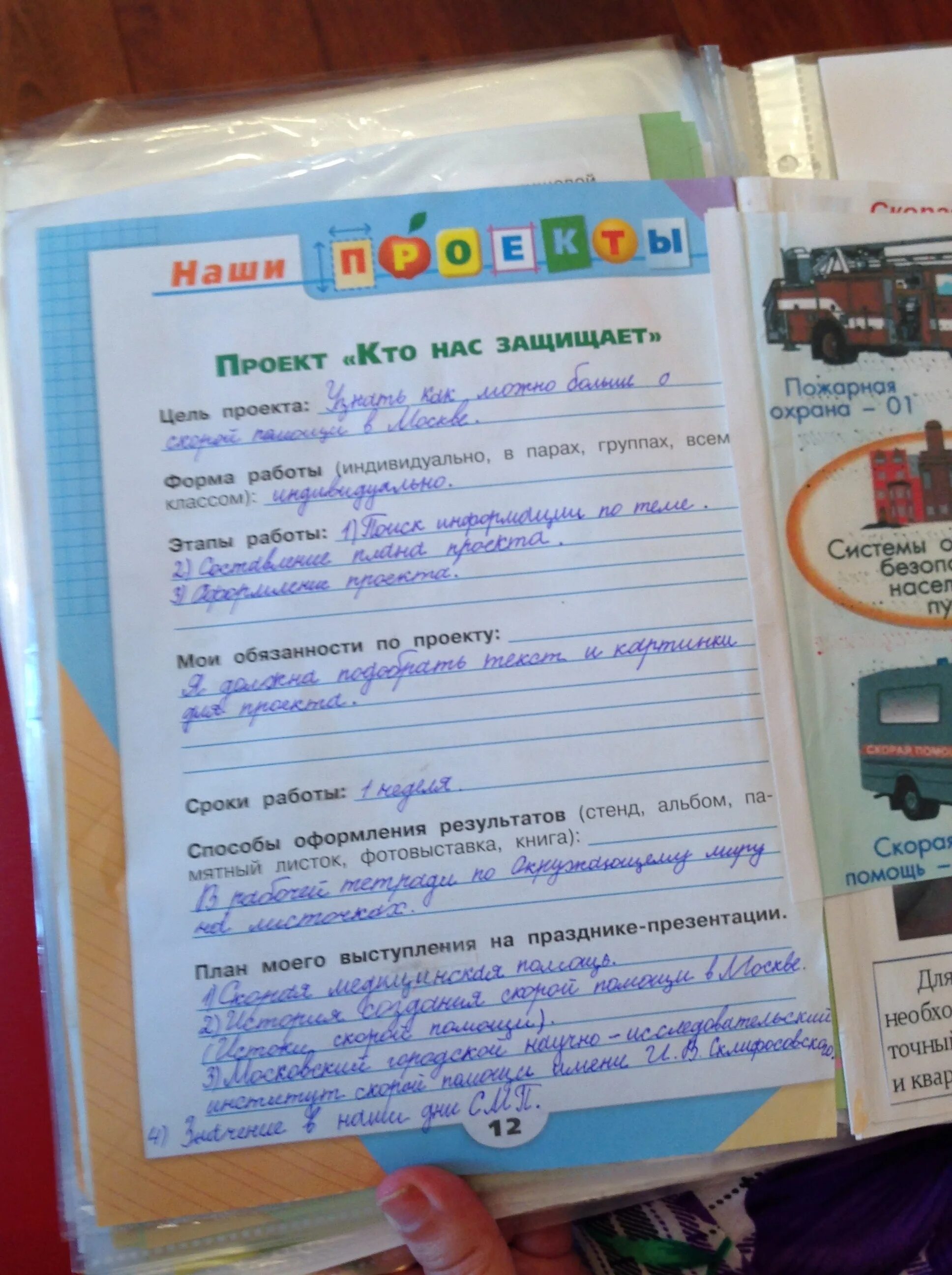 План моего выступления по проектному заданию родословная. Проект кто нас защищает. проект. кто нас защ щает. план проекта кто нас защищает. проект кто нас защищает этапы работы.