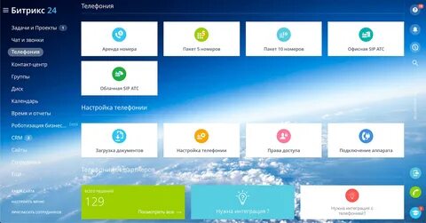 Битрикс 24 телефония