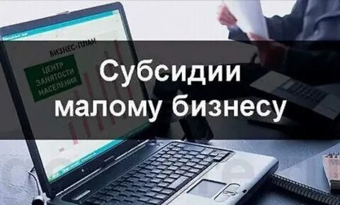 Гранты для малого бизнеса